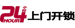 黎城开锁公司